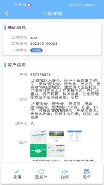 山科智慧水务图1