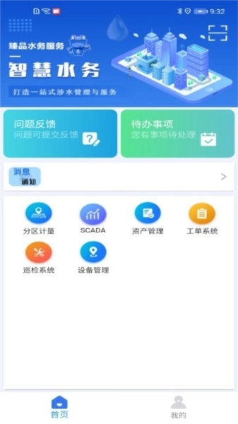 山科智慧水务图4