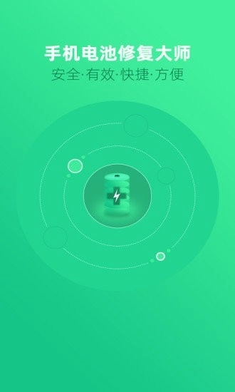 手机电池修复大师(2)