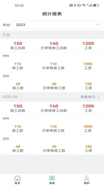 生产计件管理(1)