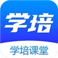 学培课堂 V2.2.6