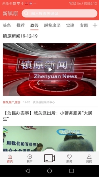 新镇原客户端(3)