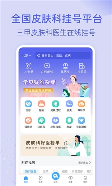 皮肤科医院挂号网上预约(3)