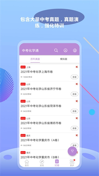 中考化学通图2