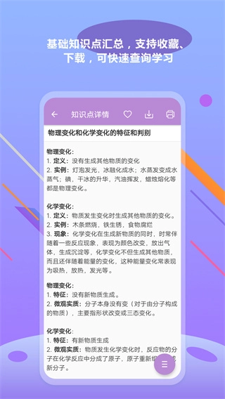 中考化学通图4