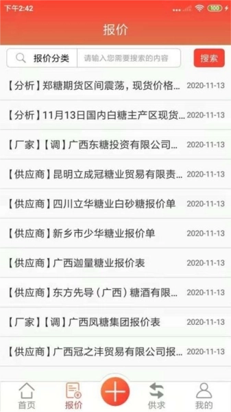 白糖网安卓版图3