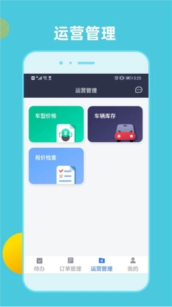 租车通图2