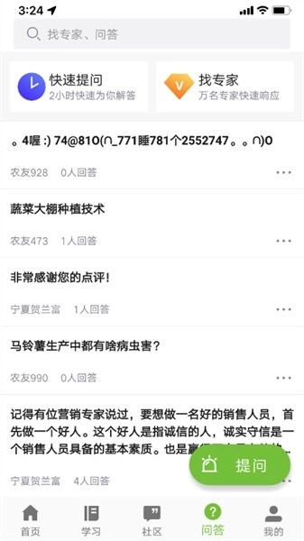 宁农科教软件图4