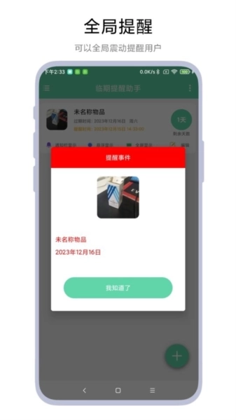 临期提醒助手安卓版图2