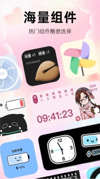 玩转小组件安卓版(2)