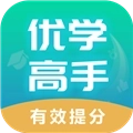 优学高手