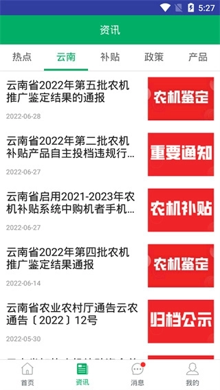 云南农机补贴(1)