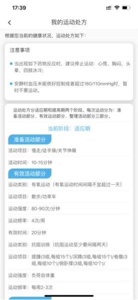 动亮健康专业版(3)