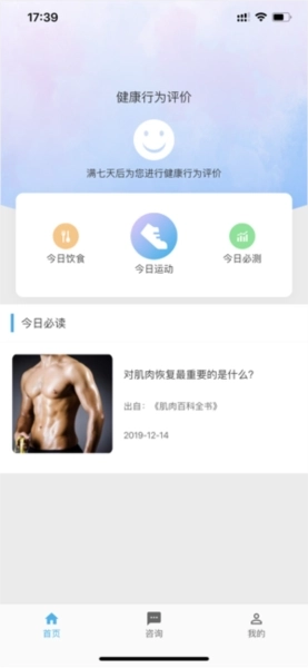 动亮健康专业版(4)