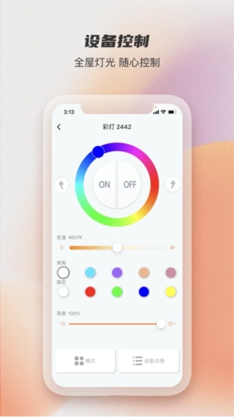 易控全屋博联智能(3)