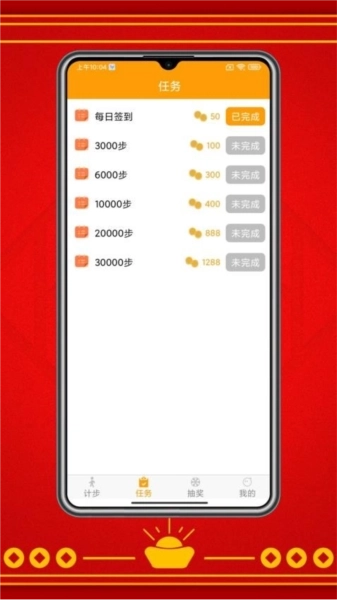 走路赚红包手机版图2