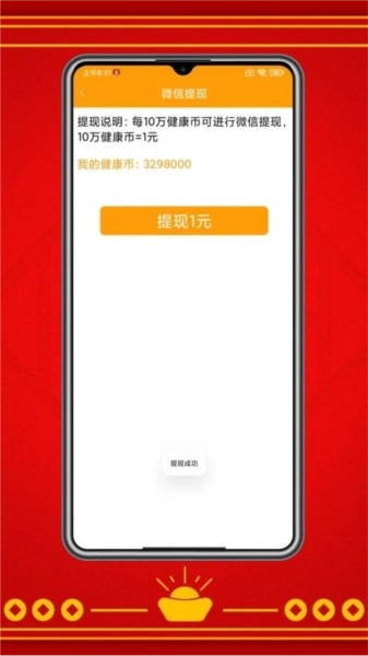 走路赚红包手机版图4