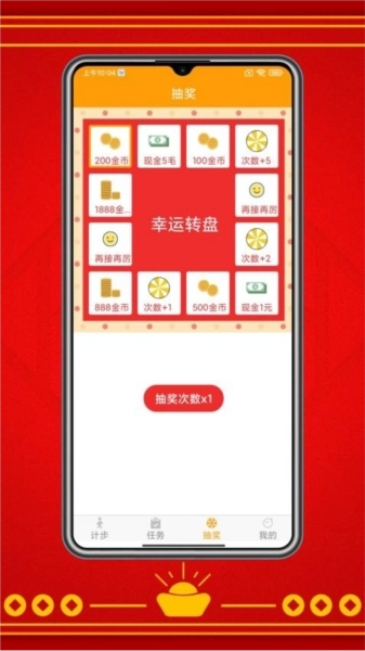 走路赚红包手机版图5
