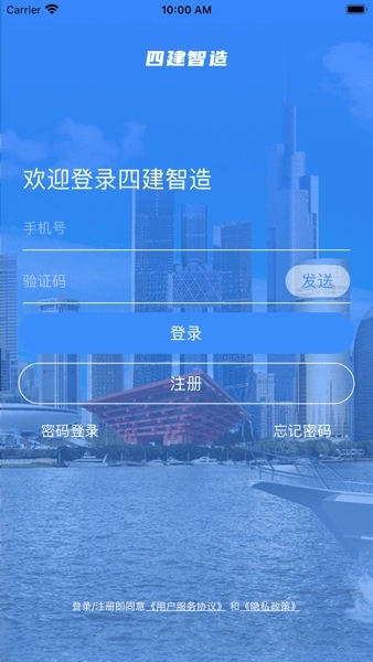 四建智造手机客户端图3