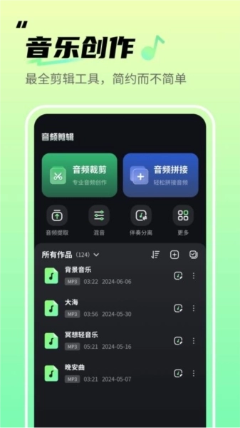 音频剪辑君手机版图4