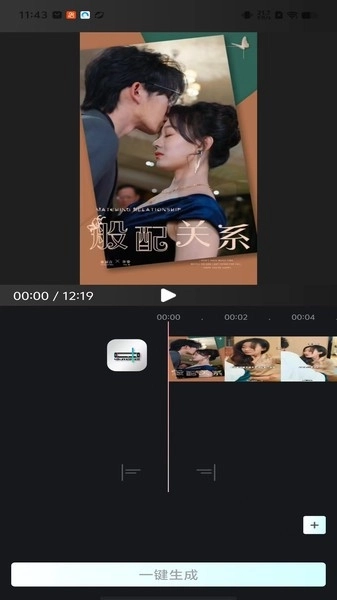 易元剪辑免费版图2