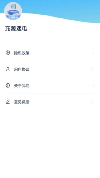 充源速电免费版图4