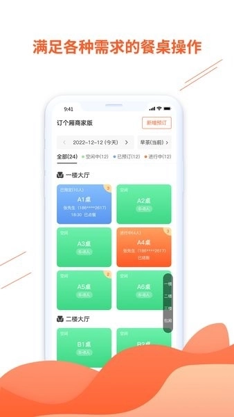 订个厢商家版(1)