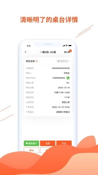 订个厢商家版(3)