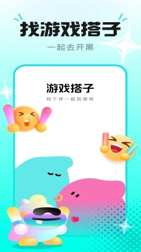 趣开黑游戏搭子(1)