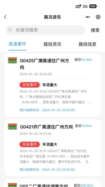 粤通行手机版图1