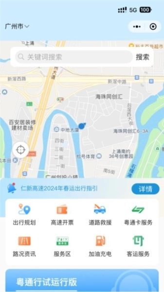 粤通行手机版图4