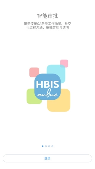 河钢在线智能工作平台图1