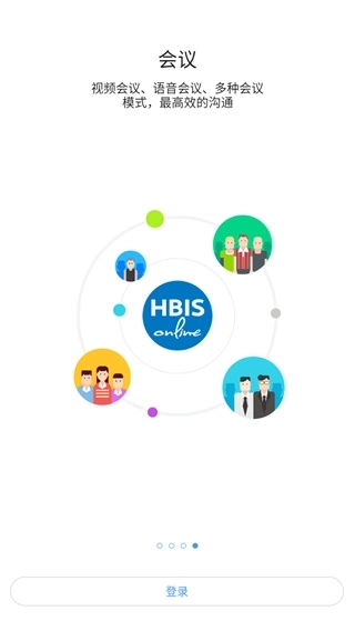 河钢在线智能工作平台图3