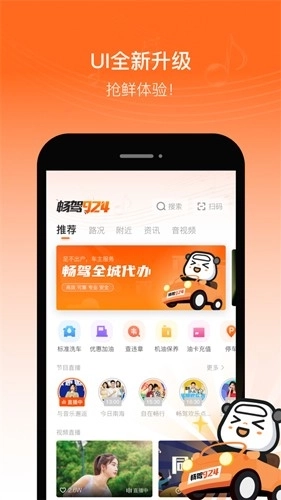 佛山电台畅驾图1