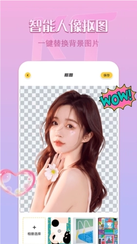 remove抠图软件图4