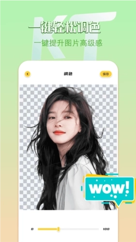 remove抠图软件图3