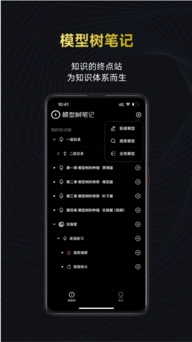 模型树安卓版(1)