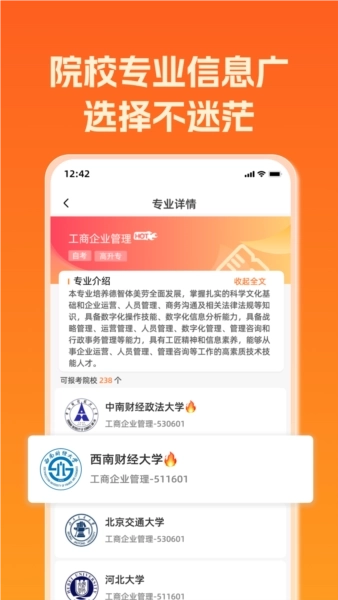 橙鹿学历宝安卓版图4