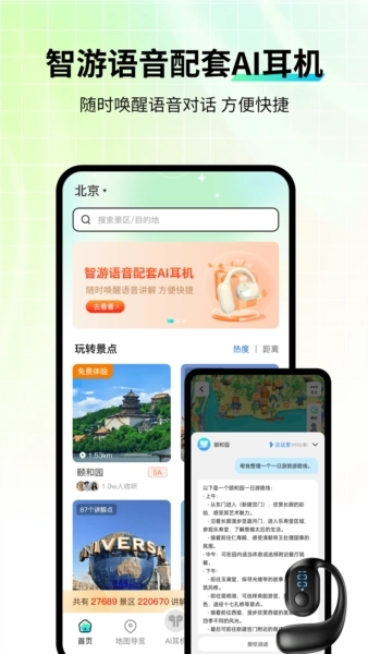 智游语音安卓版(1)