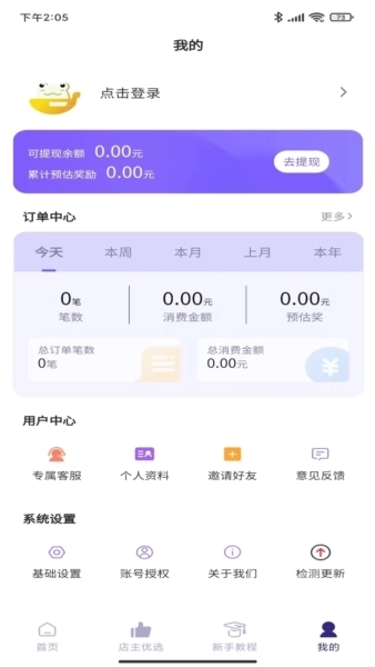 嗨购蛙安卓版(4)