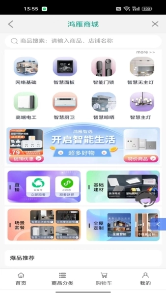 鸿雁安家客户版图2