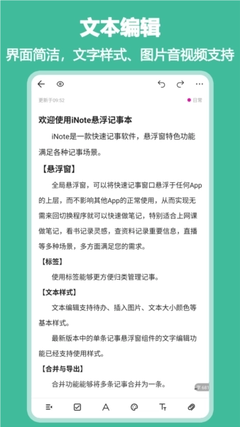 iNote悬浮记事本(4)