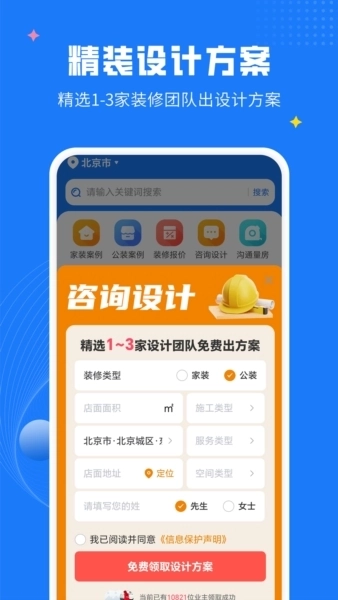 爱大鱼装修安卓版图3