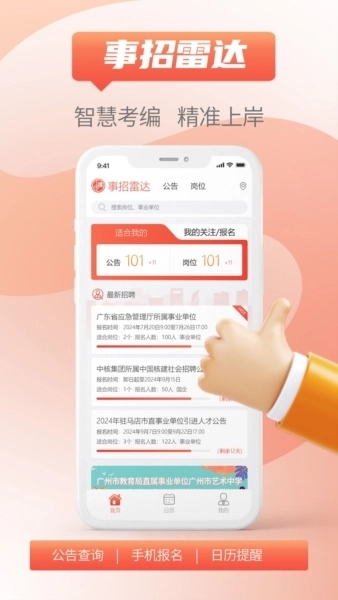 事招雷达安卓版图1