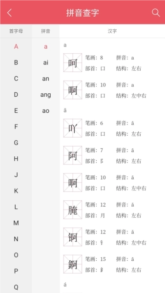 掌上汉语字典免费版(3)