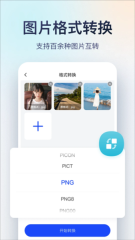 迅捷图片转换器最新版图4
