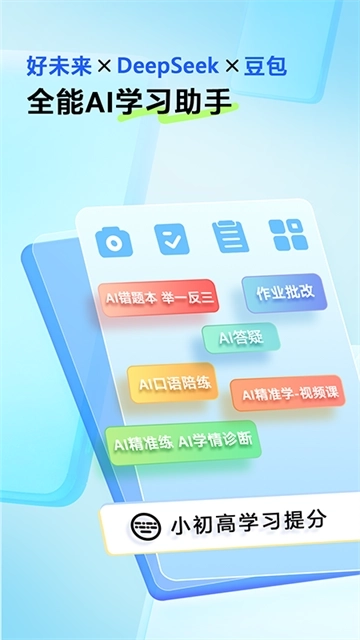 错题星安卓版图2