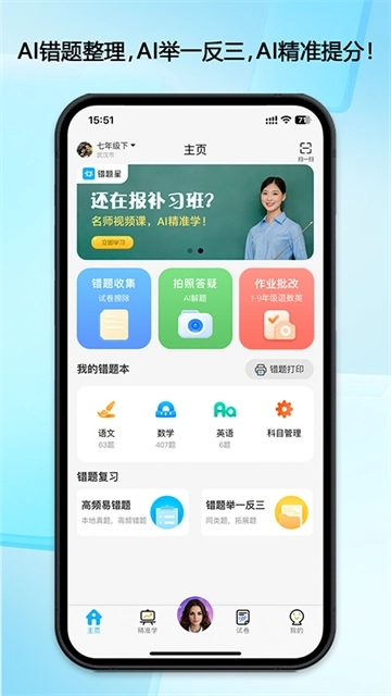 错题星安卓版图5