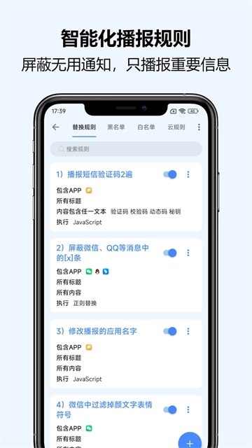 通知播报助手正版图2