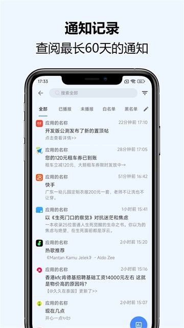 通知播报助手正版图1